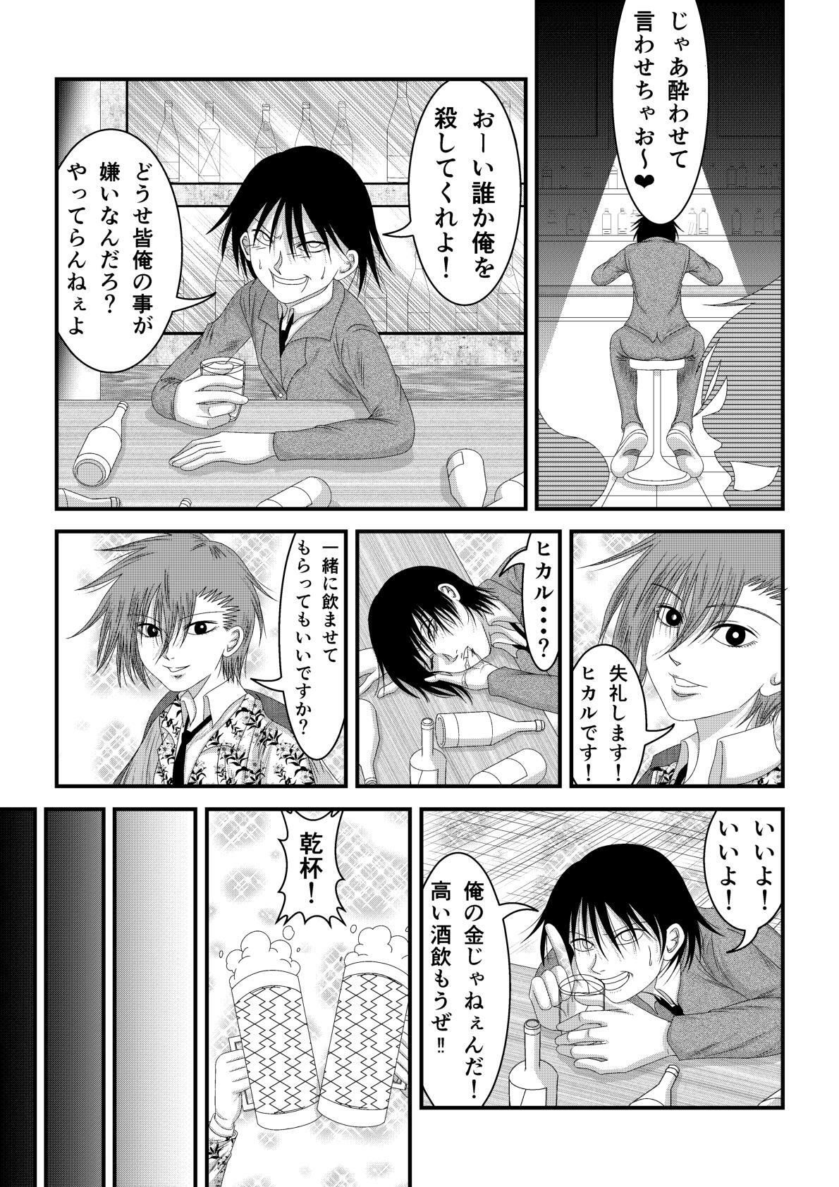 ようこそホストクラブへ