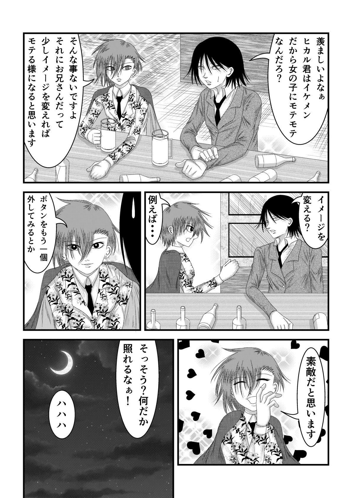 ようこそホストクラブへ