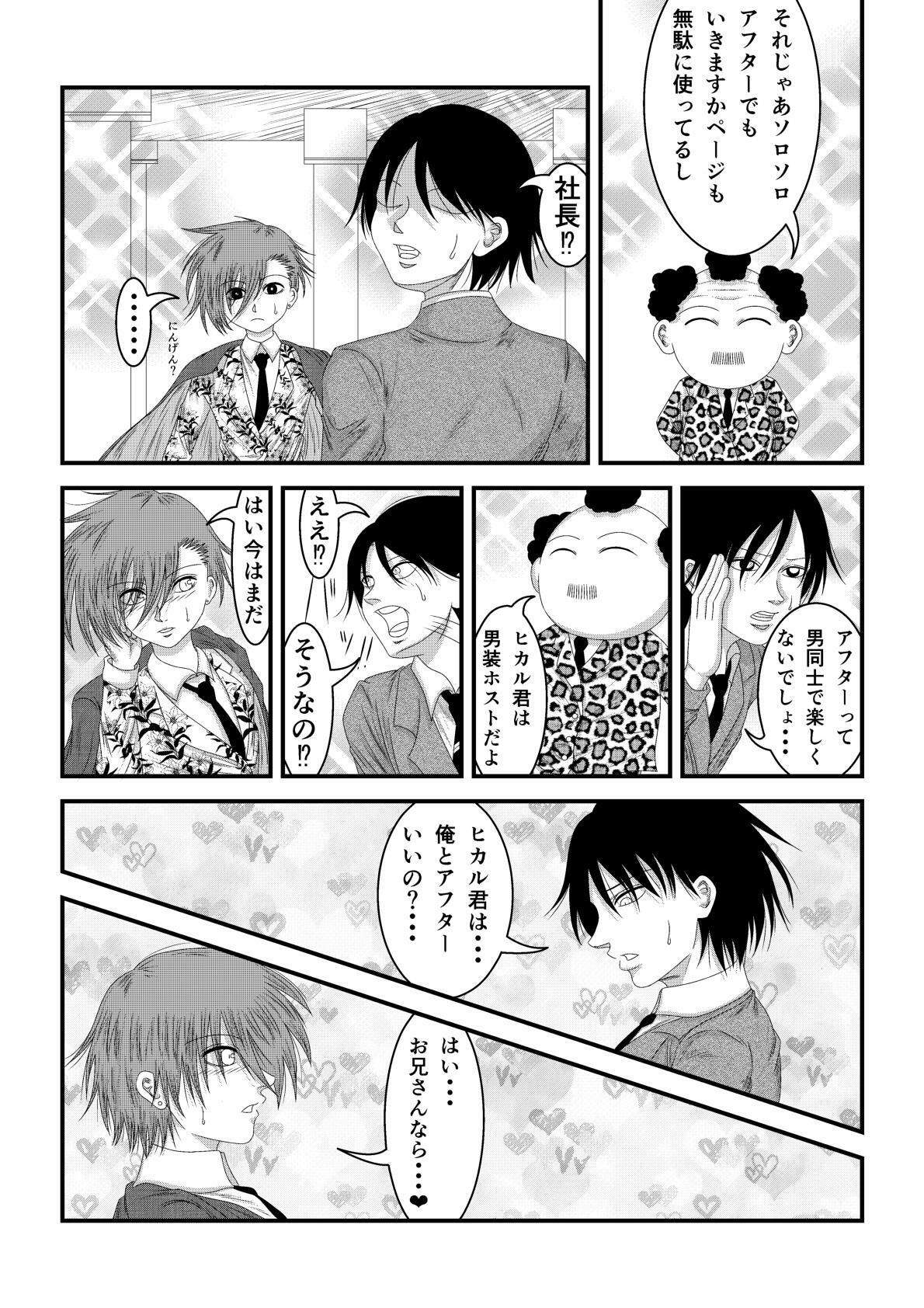 ようこそホストクラブへ