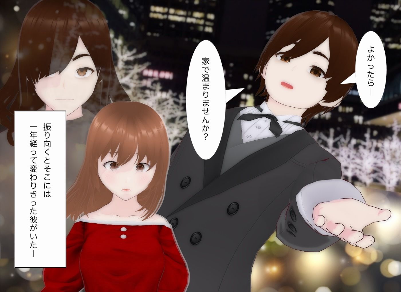 失恋サンタが再び恋に落ちるまで2