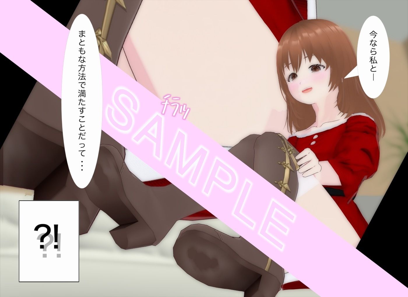 失恋サンタが再び恋に落ちるまで2