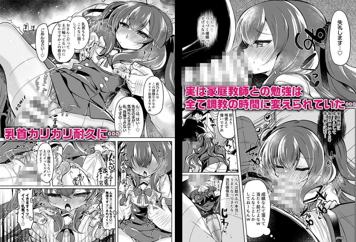 生意気令嬢に催●調教3