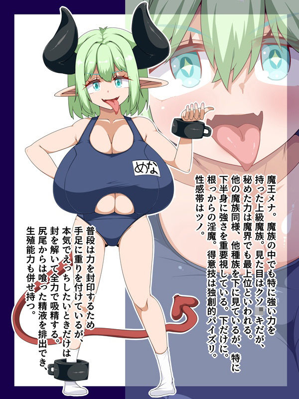 魔王メナのパイズリ巨根育成