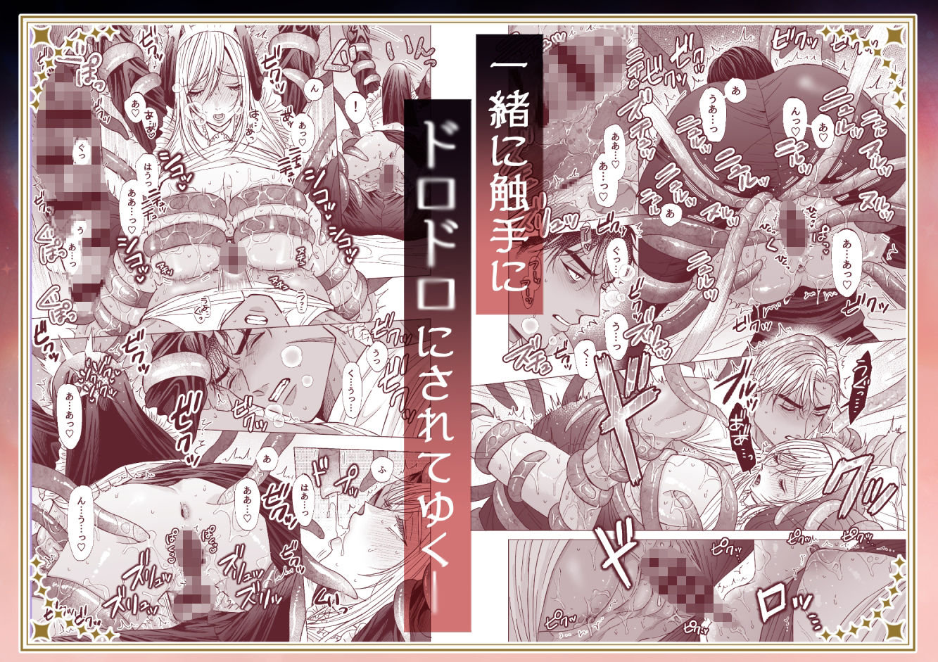 全部ドロドロに溶かされて