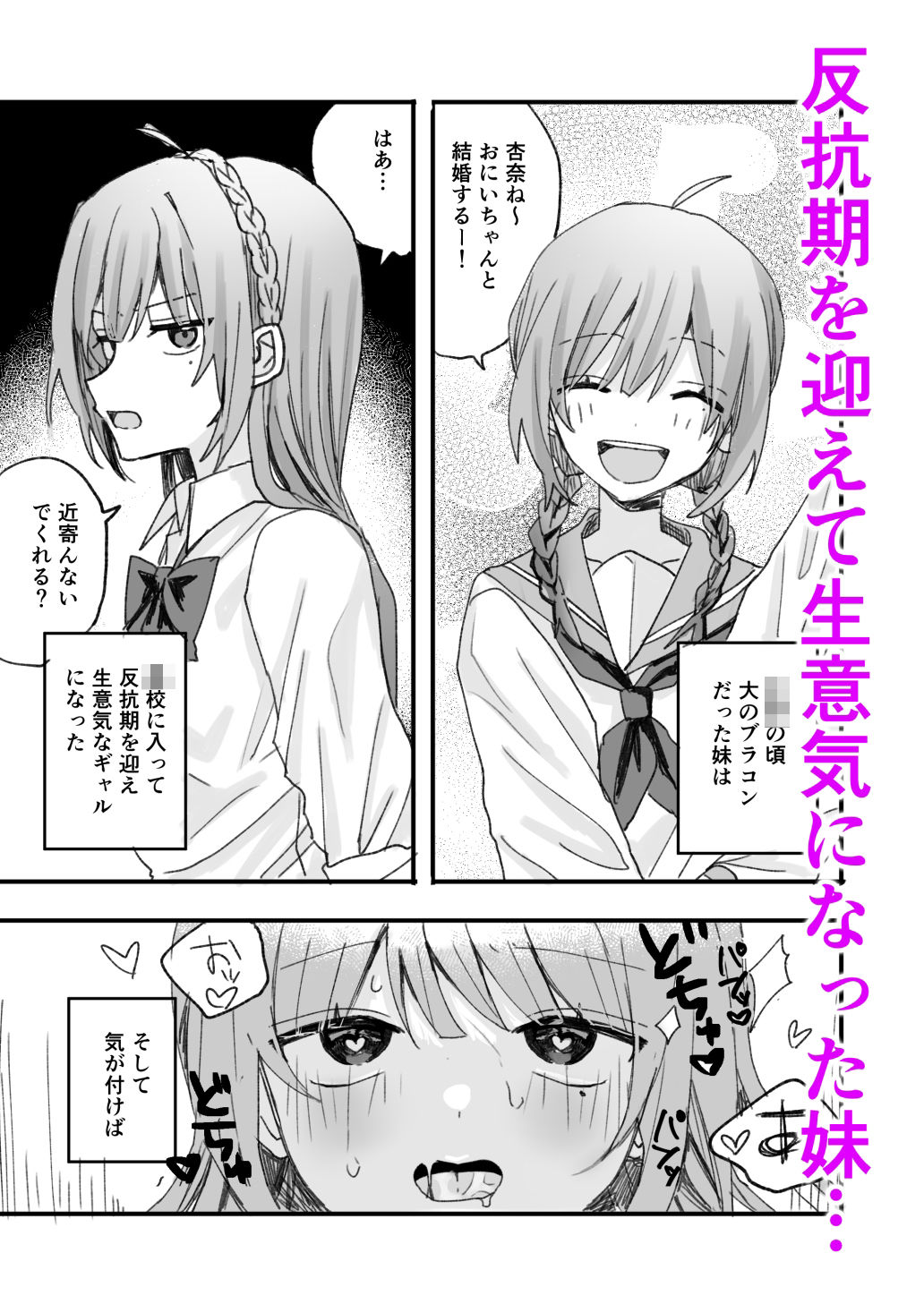 妹に仲直り催●かけたらオナホになってしまった