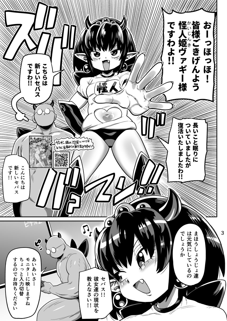 怪人姫ヴァギー様は社会に疎い