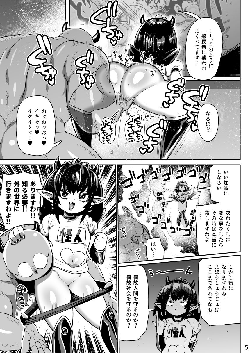 怪人姫ヴァギー様は社会に疎い