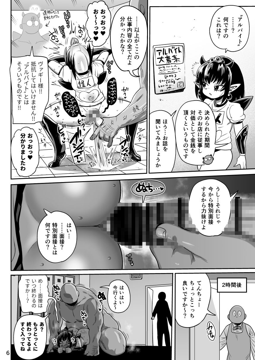 怪人姫ヴァギー様は社会に疎い