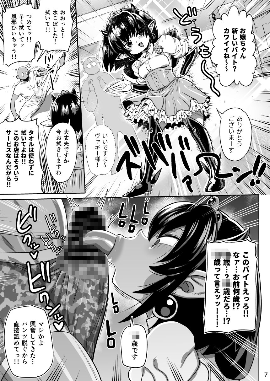 怪人姫ヴァギー様は社会に疎い