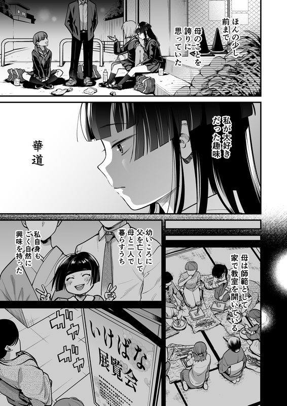 華道師範の子に生まれて 〜母娘の借景〜