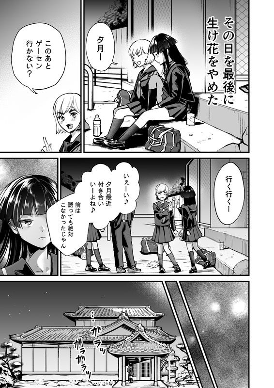 華道師範の子に生まれて 〜母娘の借景〜
