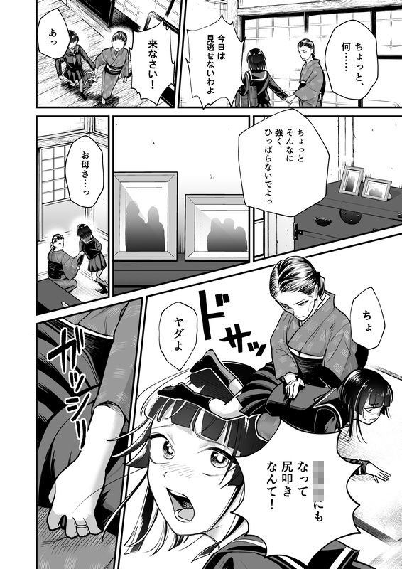華道師範の子に生まれて 〜母娘の借景〜