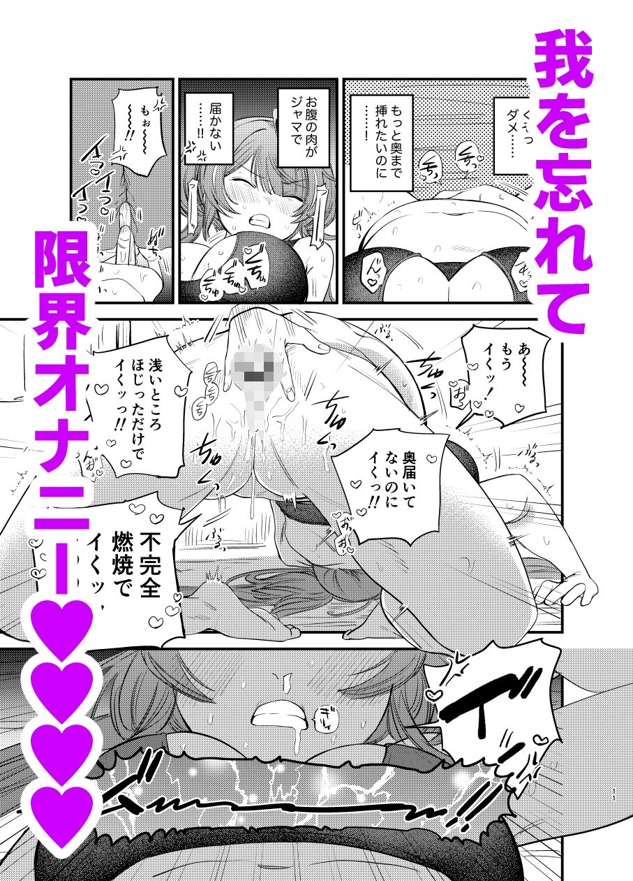 限界アラサーOLイチゴチャン
