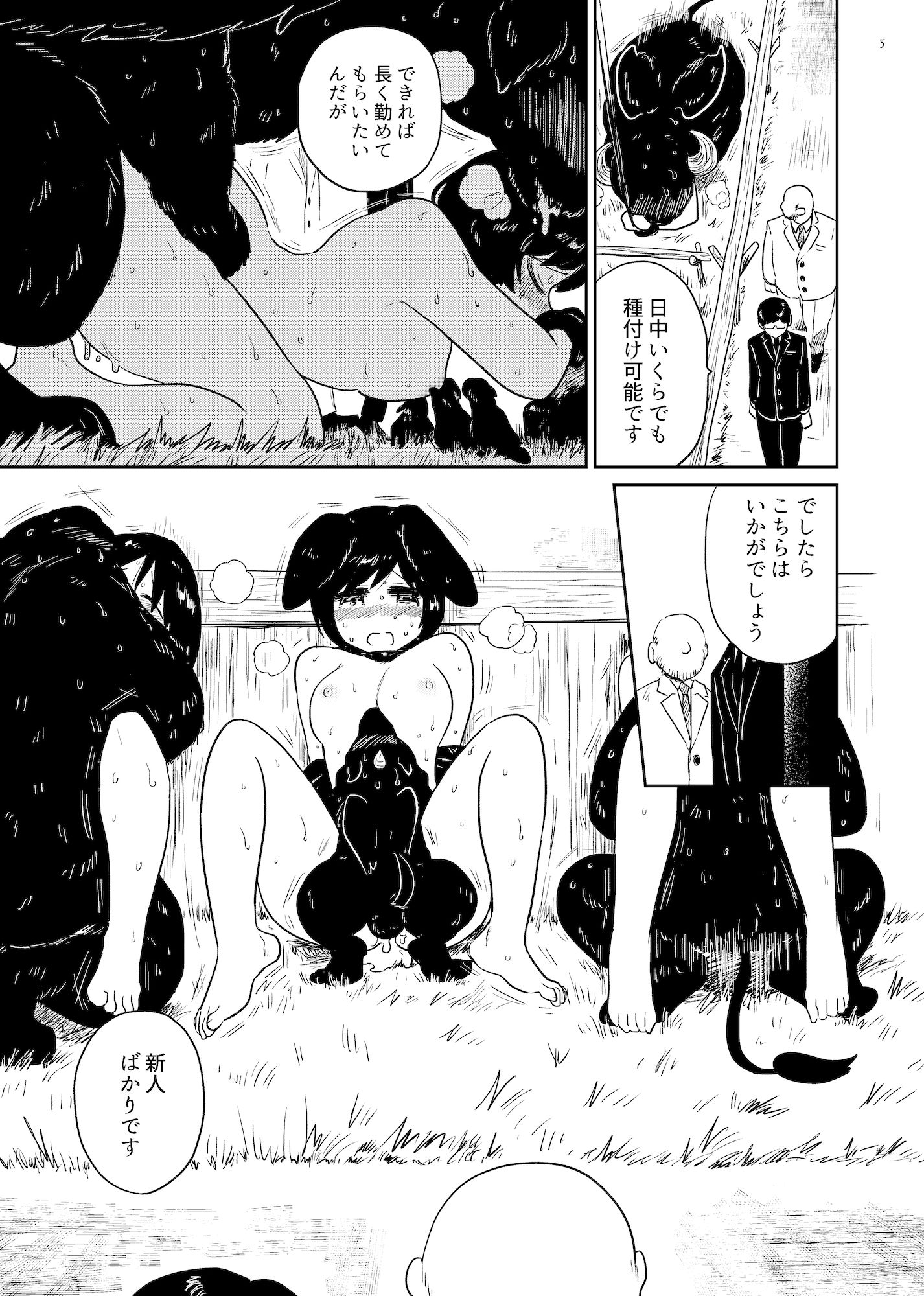 密殖