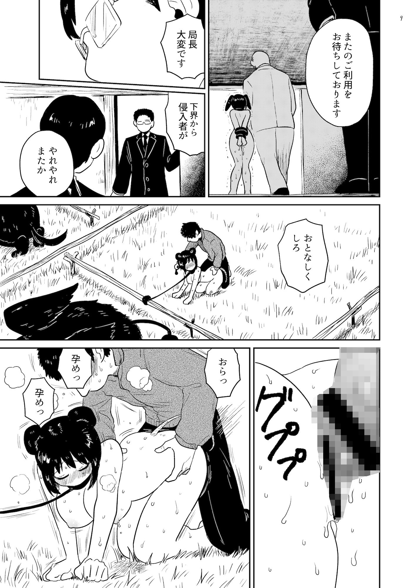 密殖