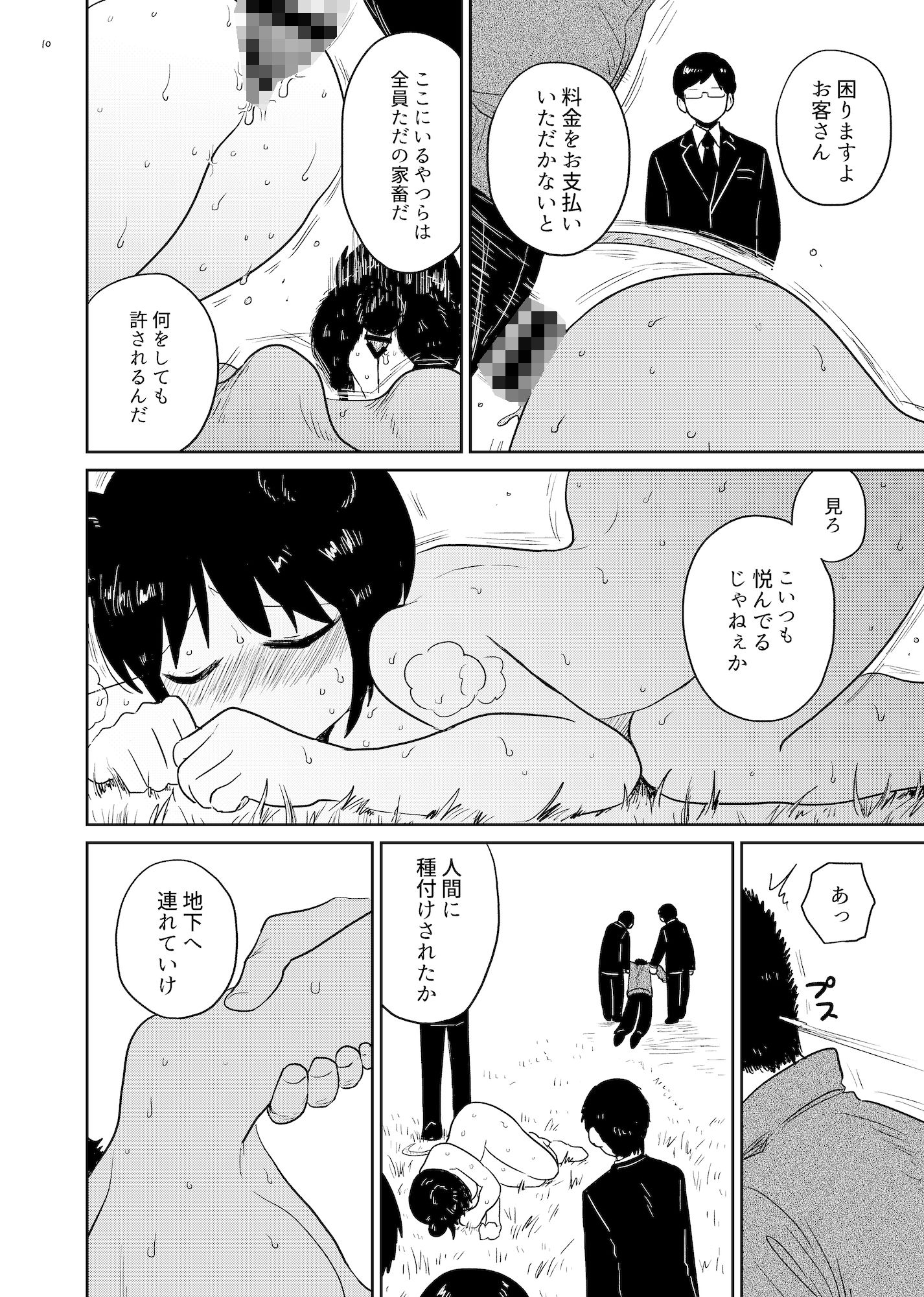 密殖