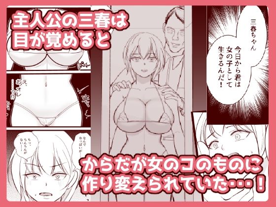 車にはねられて目が覚めたら巨乳のお姉さんに体を作り変えられていたので、いろんなエッチを知っちゃいました