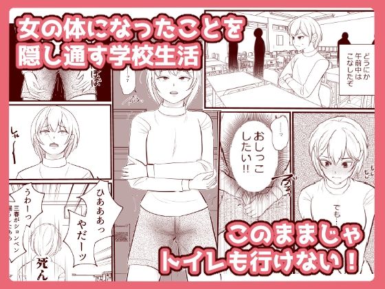 車にはねられて目が覚めたら巨乳のお姉さんに体を作り変えられていたので、いろんなエッチを知っちゃいました