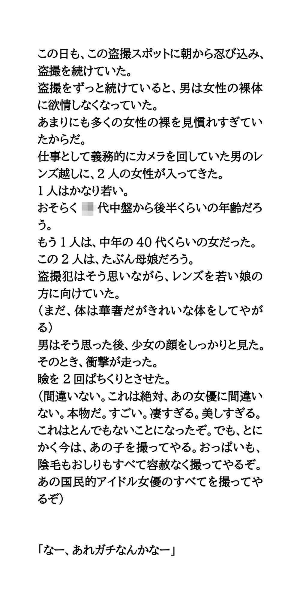 国民的美少女女優が温泉盗撮被害。美しすぎる裸体を披露！