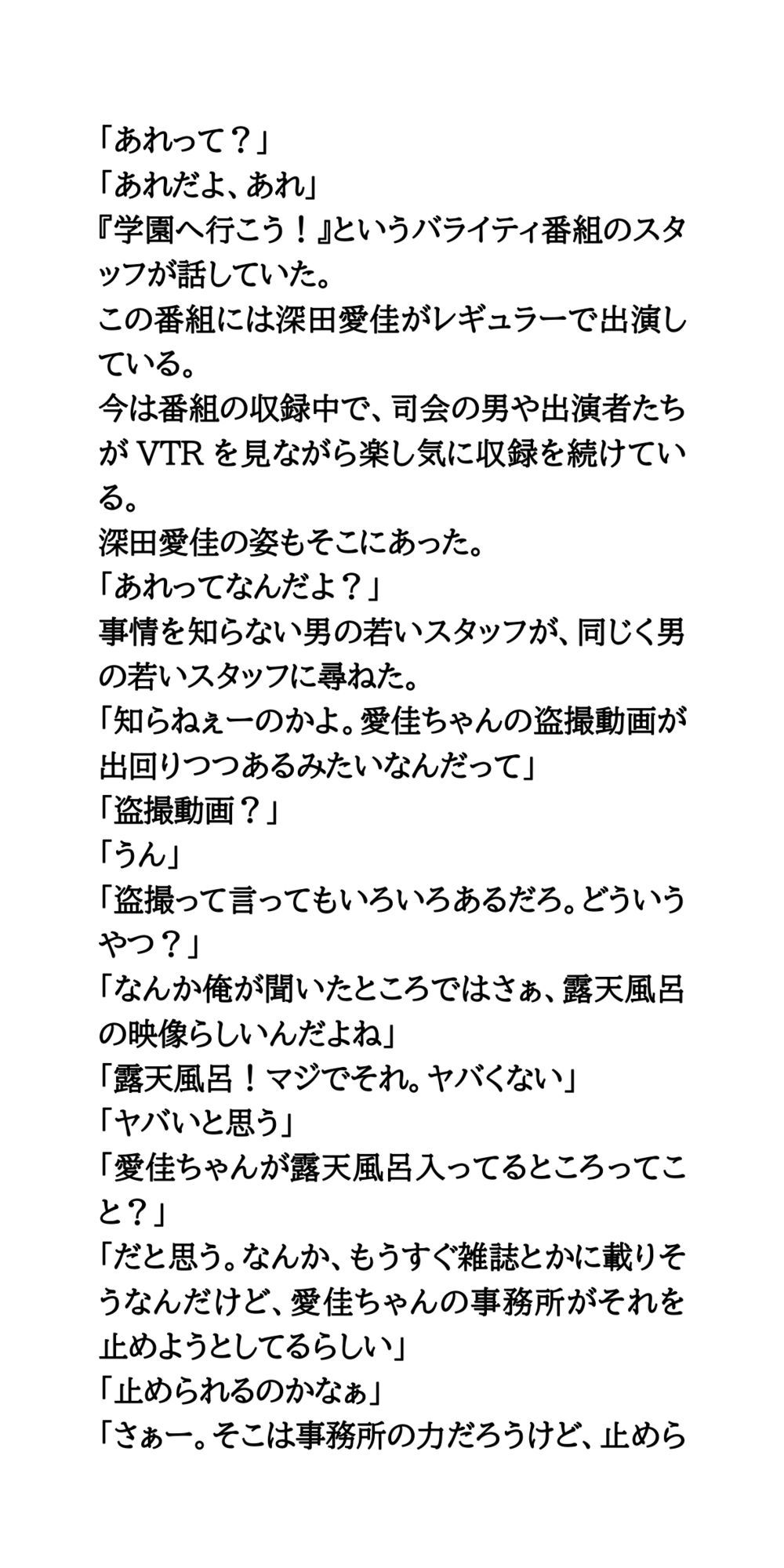 国民的美少女女優が温泉盗撮被害。美しすぎる裸体を披露！