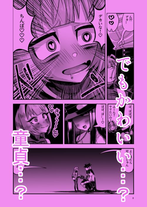 八尺様♂ロ〇ババアに性教育される