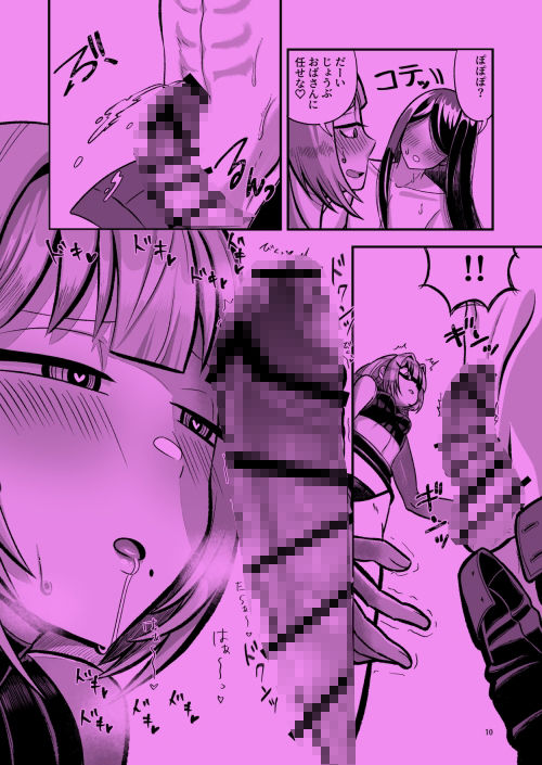 八尺様♂ロ〇ババアに性教育される