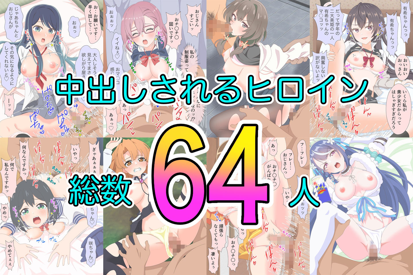 アニメヒロイン凌○2024総集編