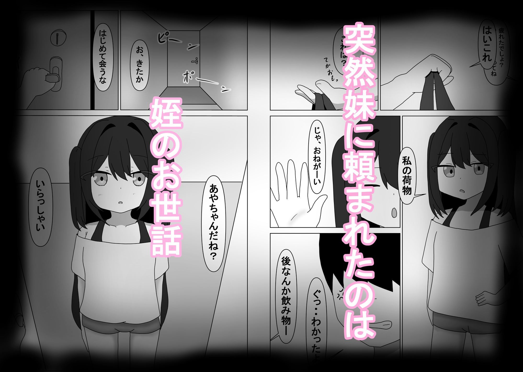生意気な姪っ子を再教育