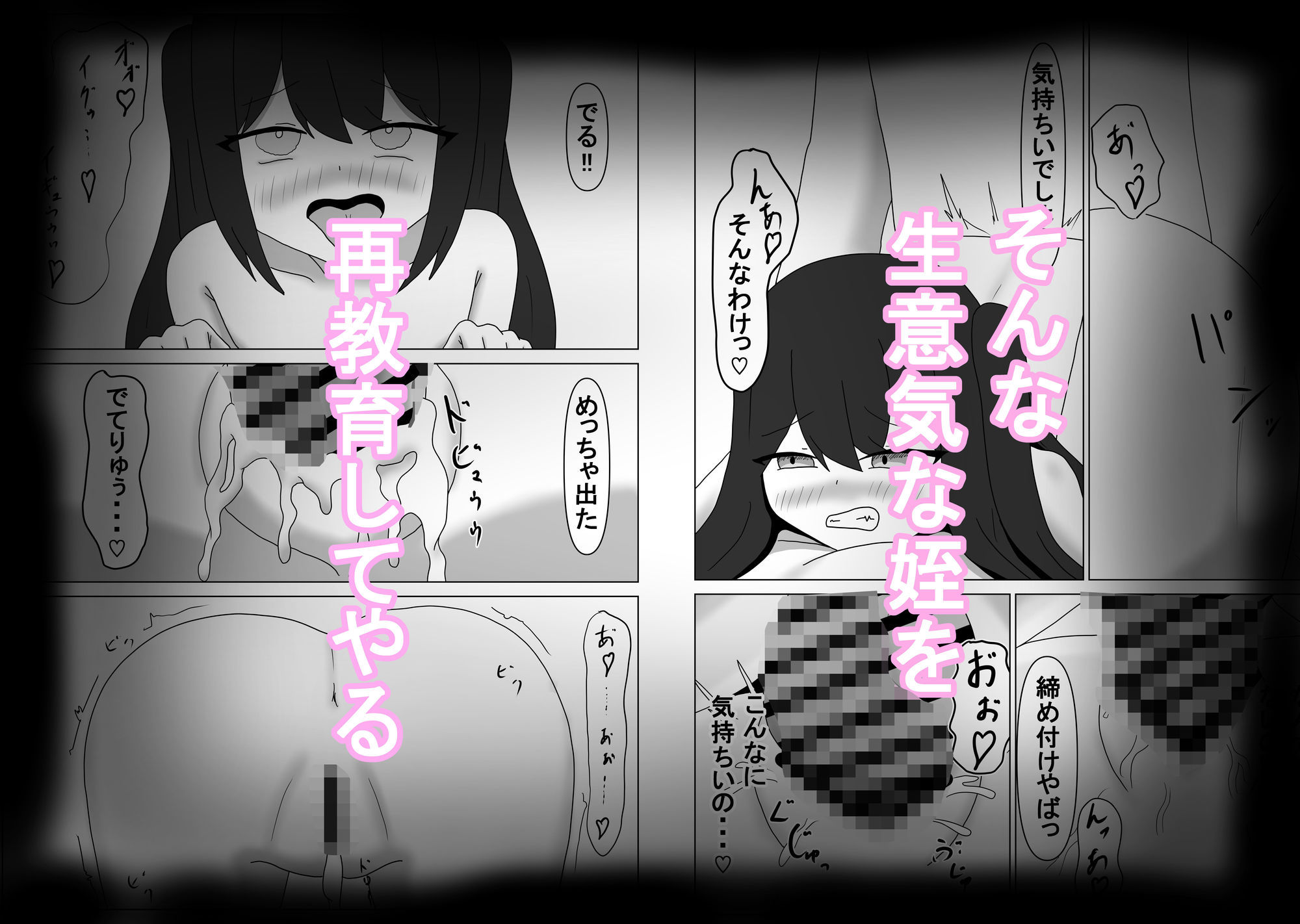 生意気な姪っ子を再教育