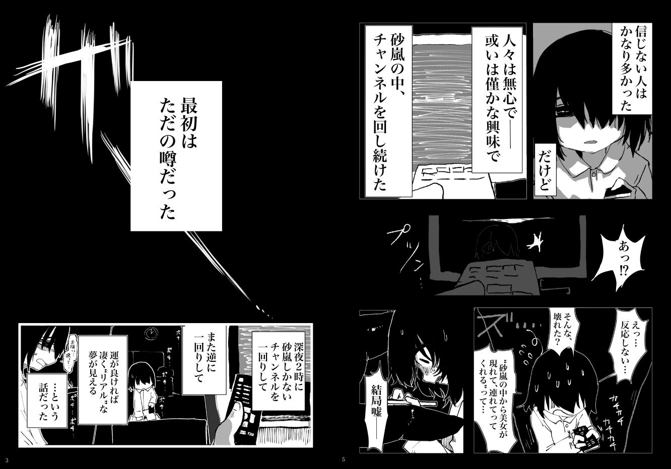 怪電波の囁き