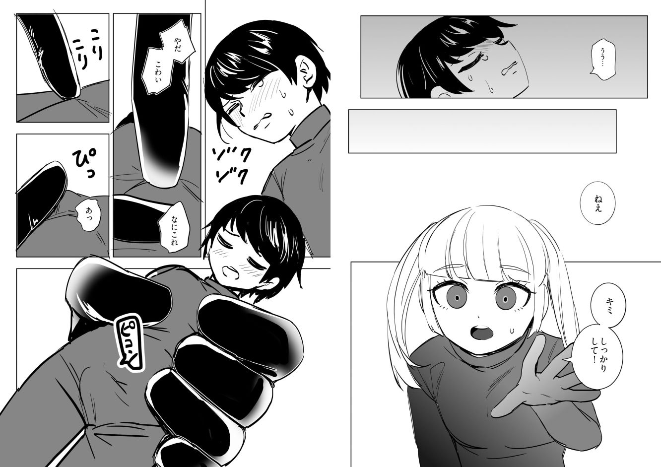 怪電波の囁き