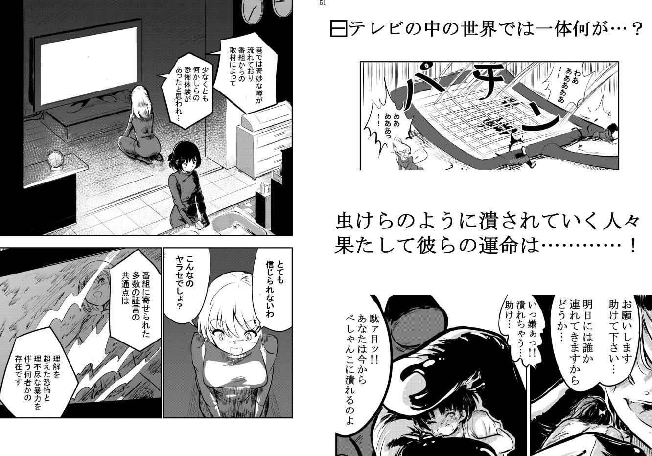 怪電波の囁き