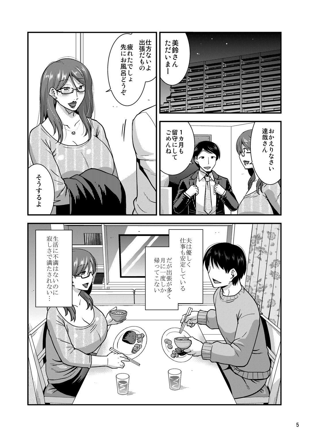 嬲られ妻