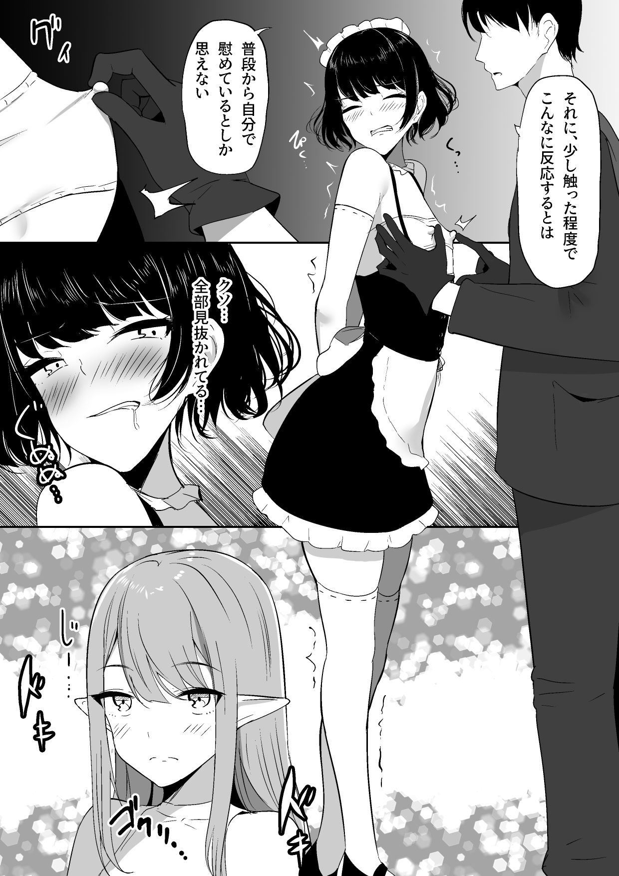 ちくおち2 〜盗賊メイド編〜