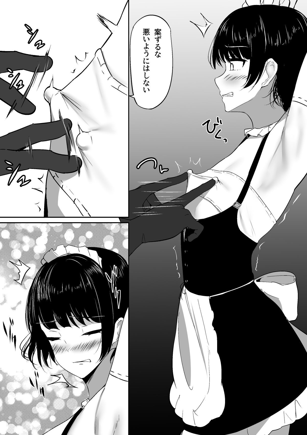 ちくおち2 〜盗賊メイド編〜
