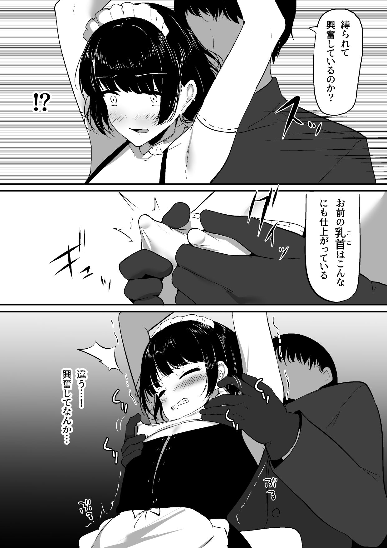 ちくおち2 〜盗賊メイド編〜