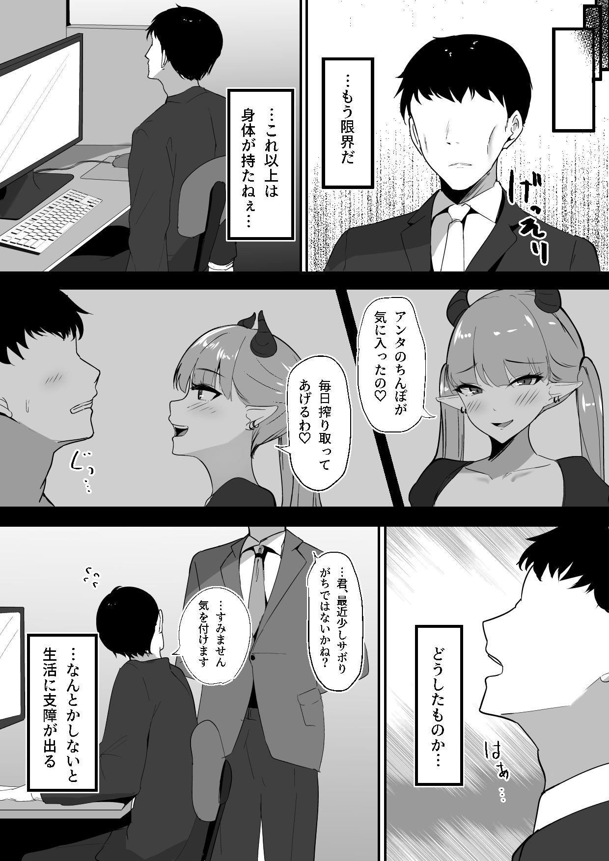 生意気淫魔の乳首