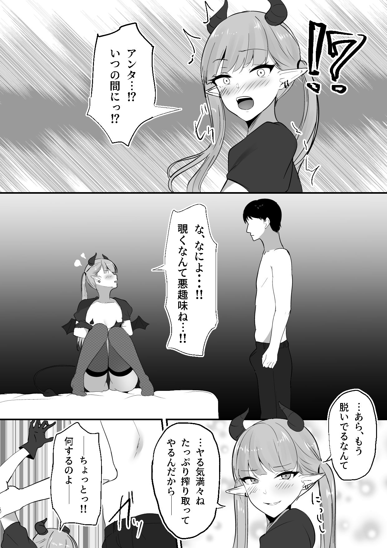 生意気淫魔の乳首