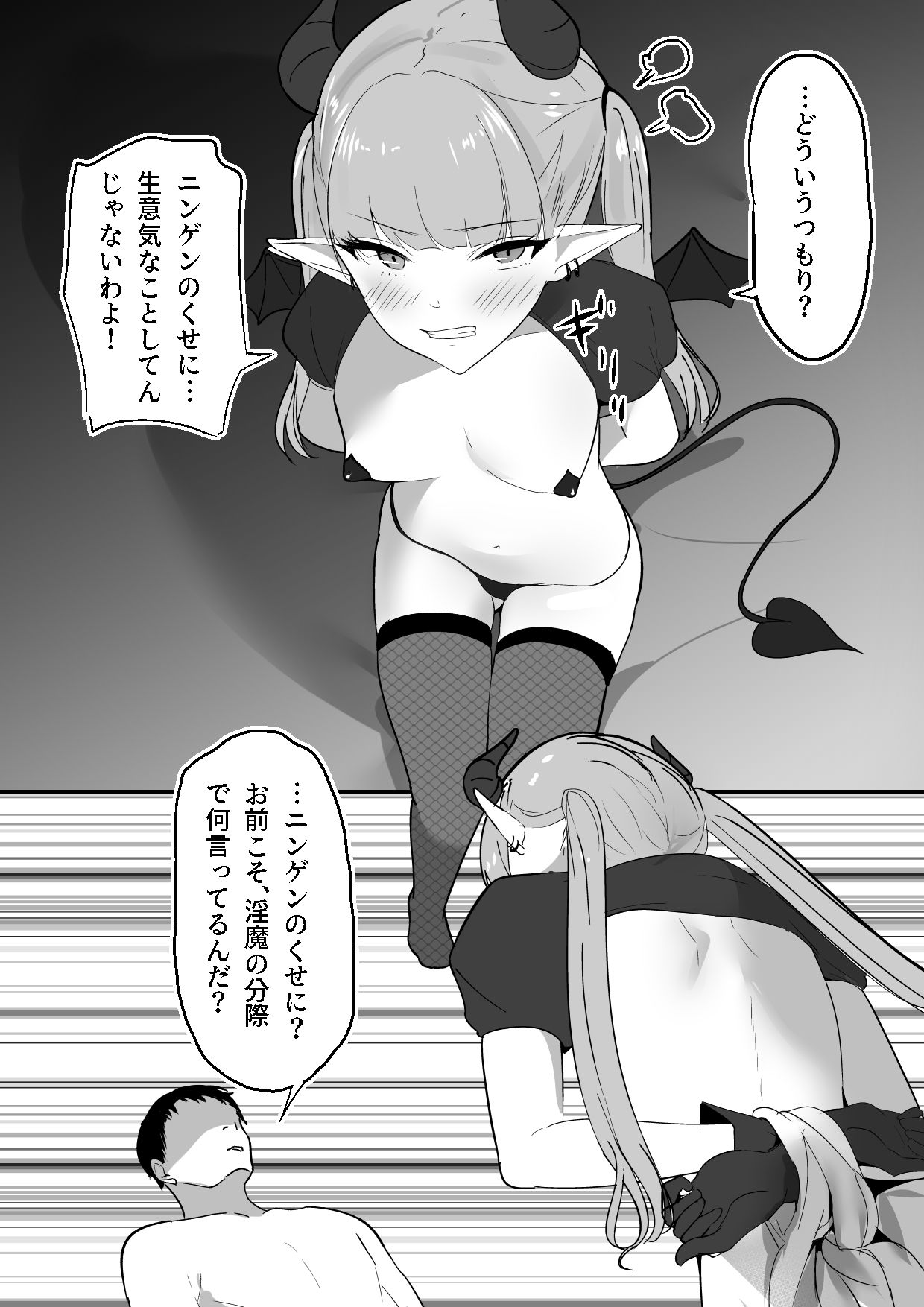 生意気淫魔の乳首