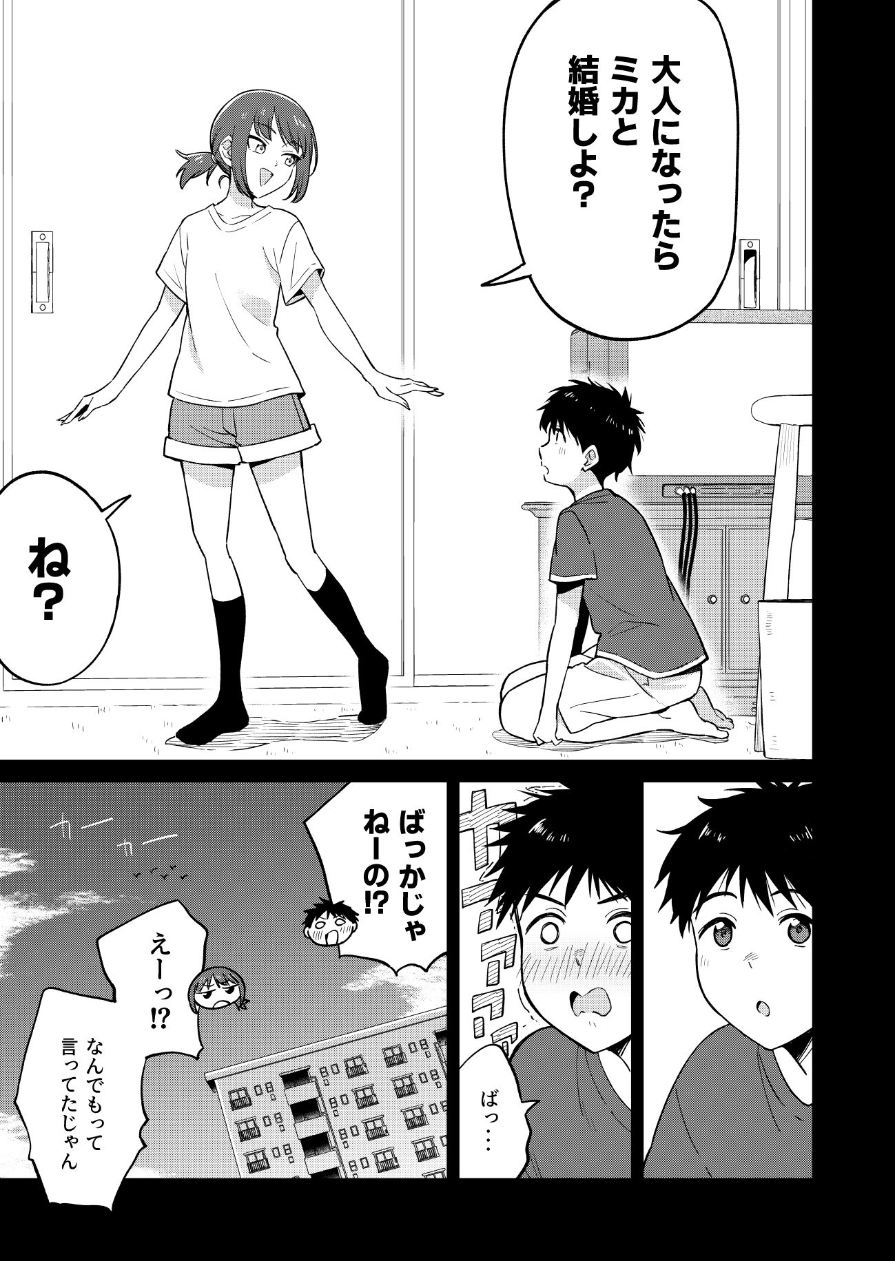 幼馴染はヤリマンギャル