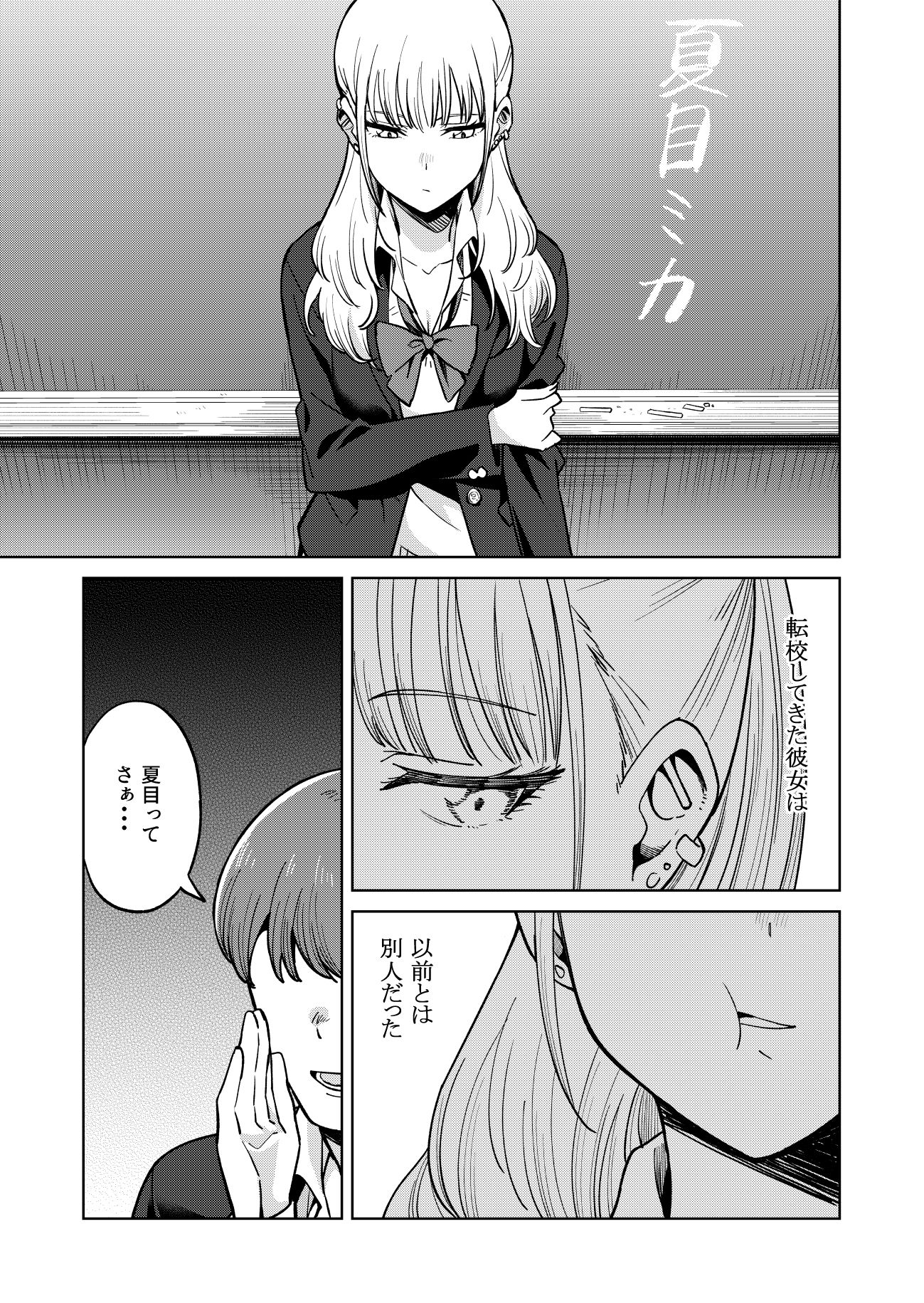 幼馴染はヤリマンギャル