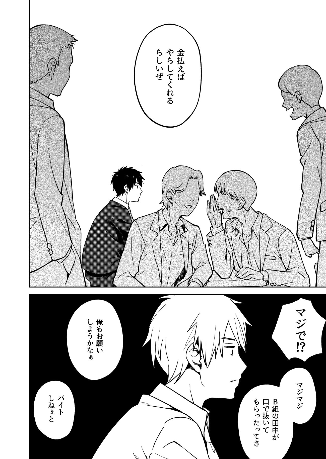 幼馴染はヤリマンギャル