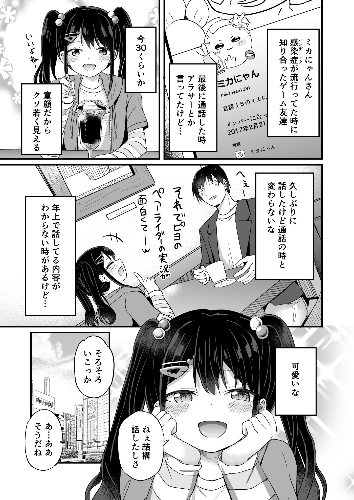平成一桁ロリババアを愛してね（はーと）