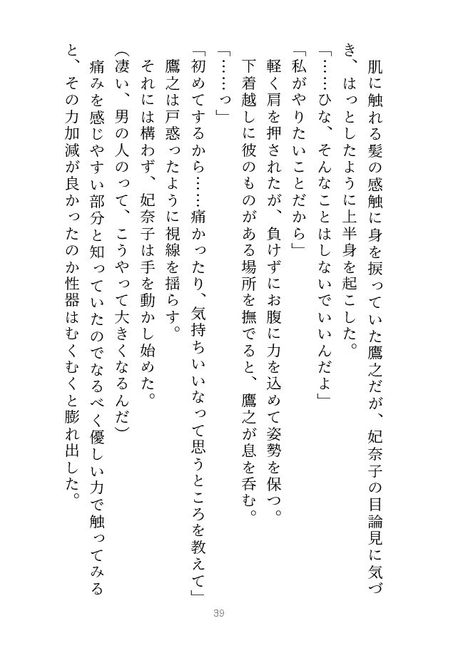 鷹と雛 〜以前から想いを寄せていた義兄と夢の中で××していたと思ったら、実は現実だった話〜