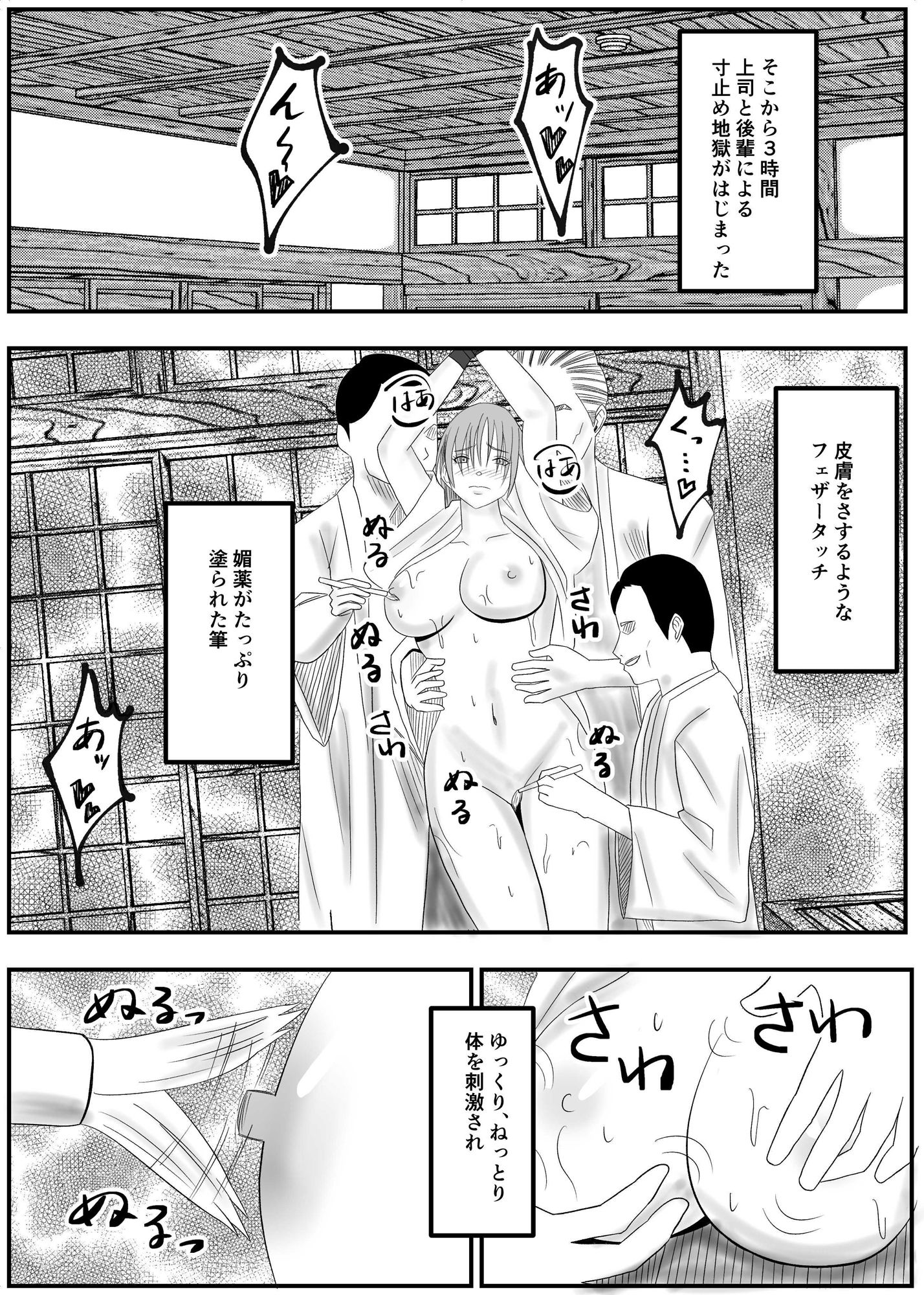 囮捜査官キョウカ 慰安旅行編