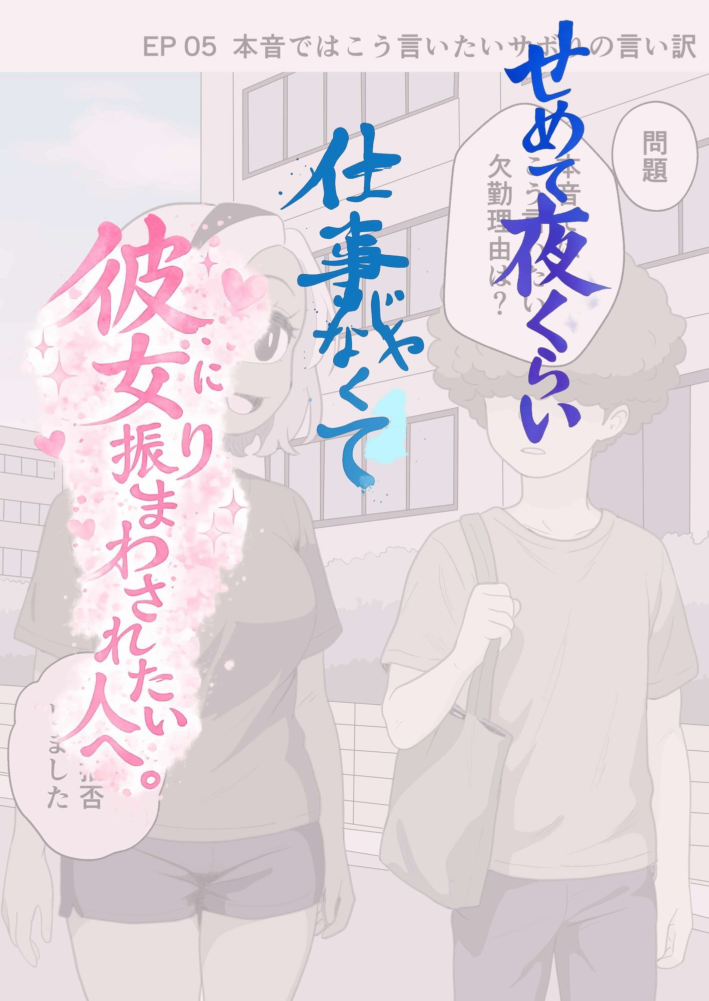 お題の正解がいちいちズルい彼氏 彼女のことが好きすぎる人だけ読める2コマ集