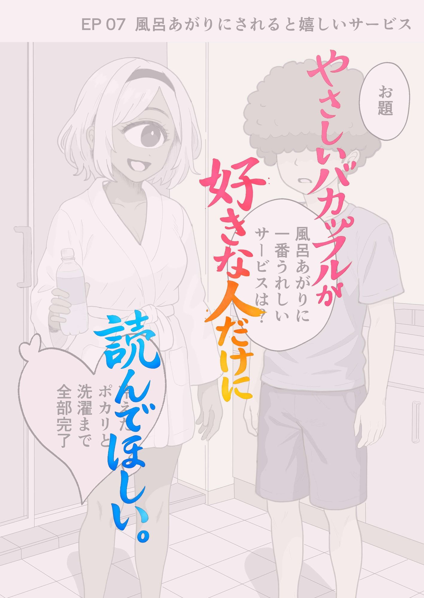 お題の正解がいちいちズルい彼氏 彼女のことが好きすぎる人だけ読める2コマ集