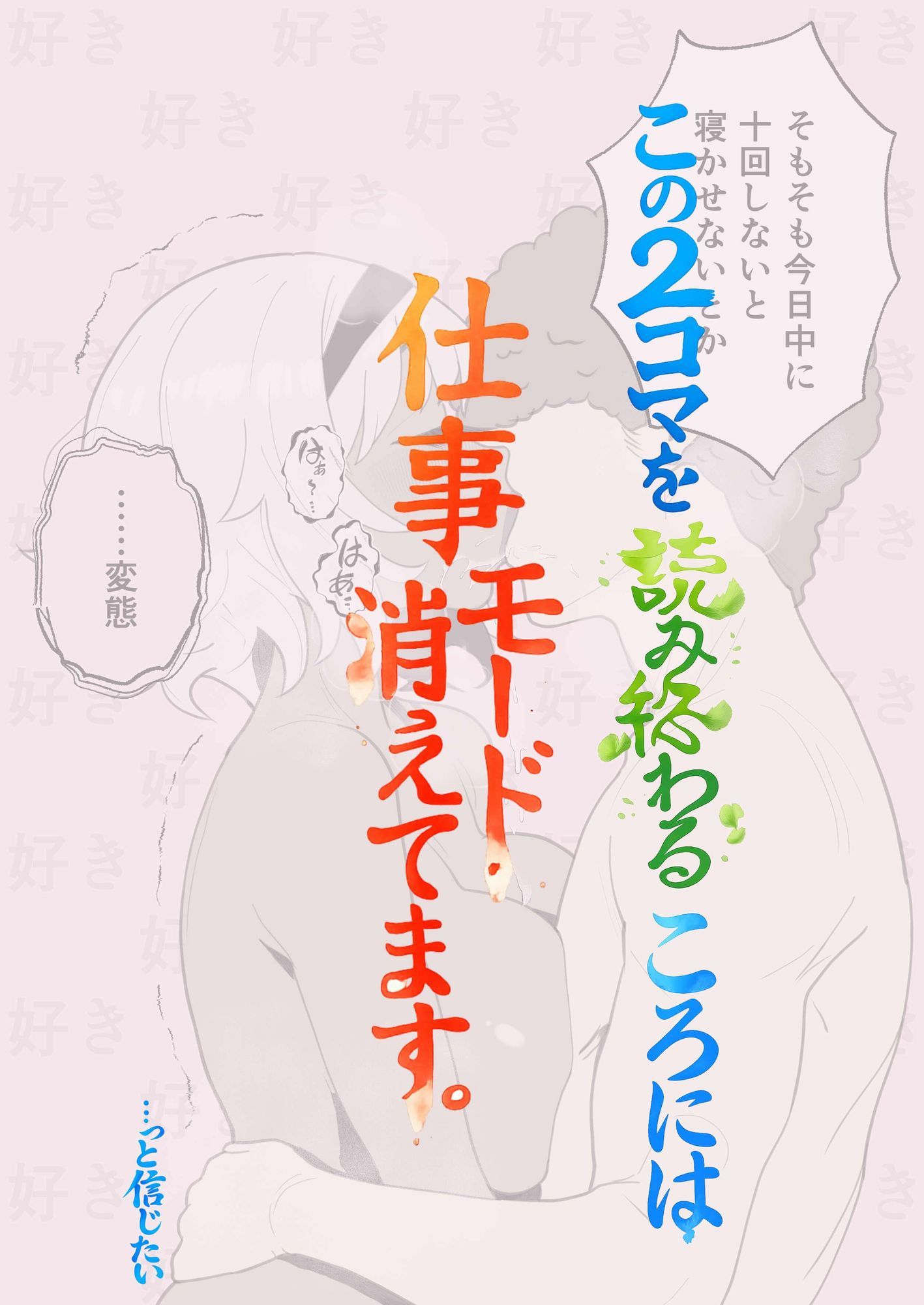 お題の正解がいちいちズルい彼氏 彼女のことが好きすぎる人だけ読める2コマ集