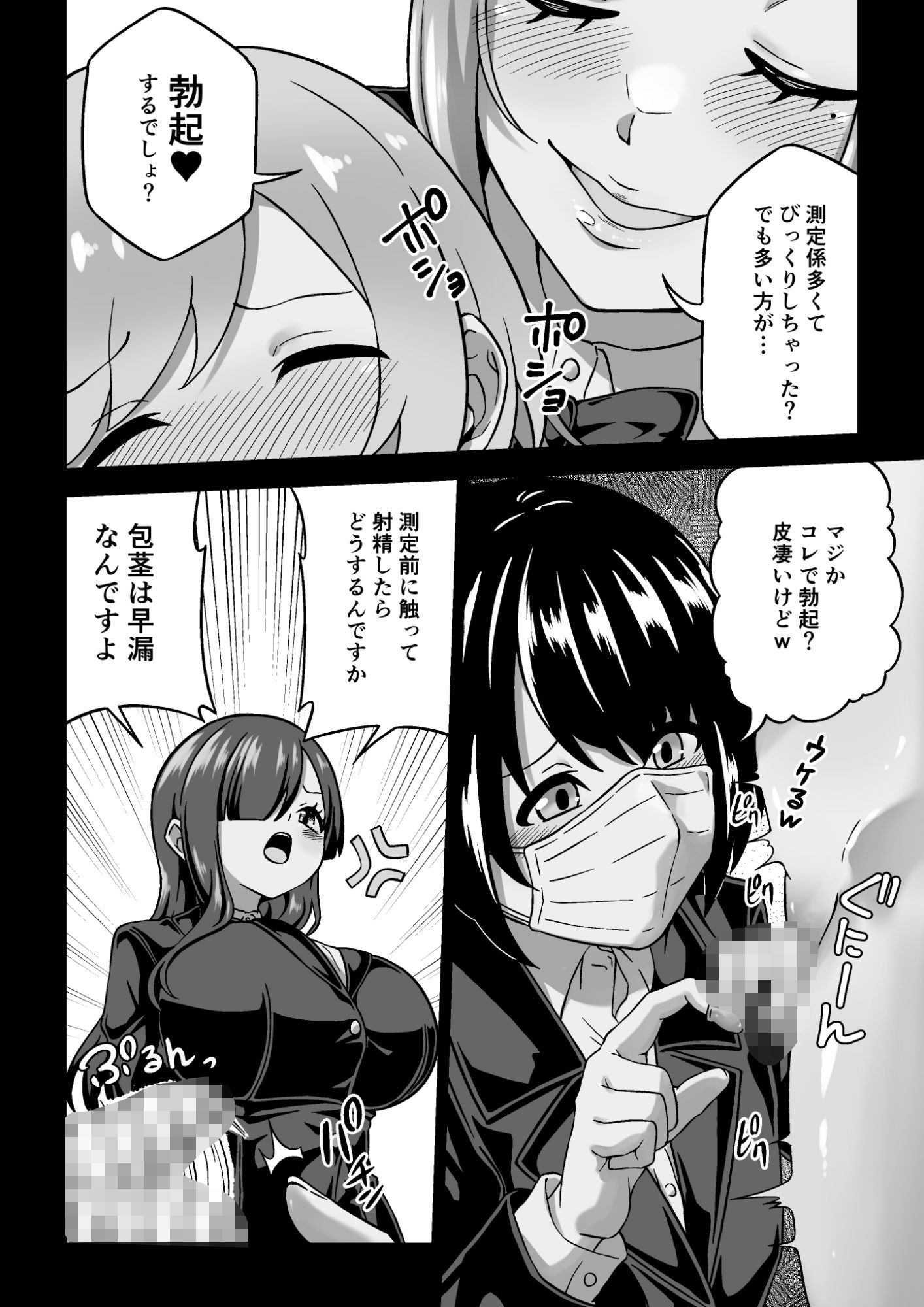 ちん体測定3cm