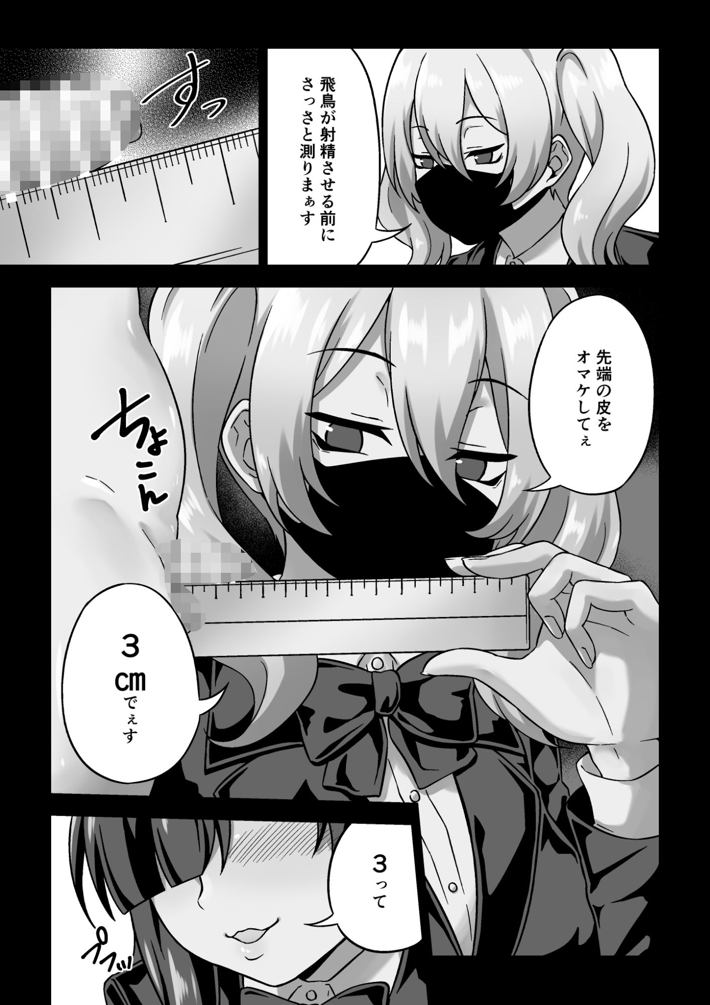 ちん体測定3cm